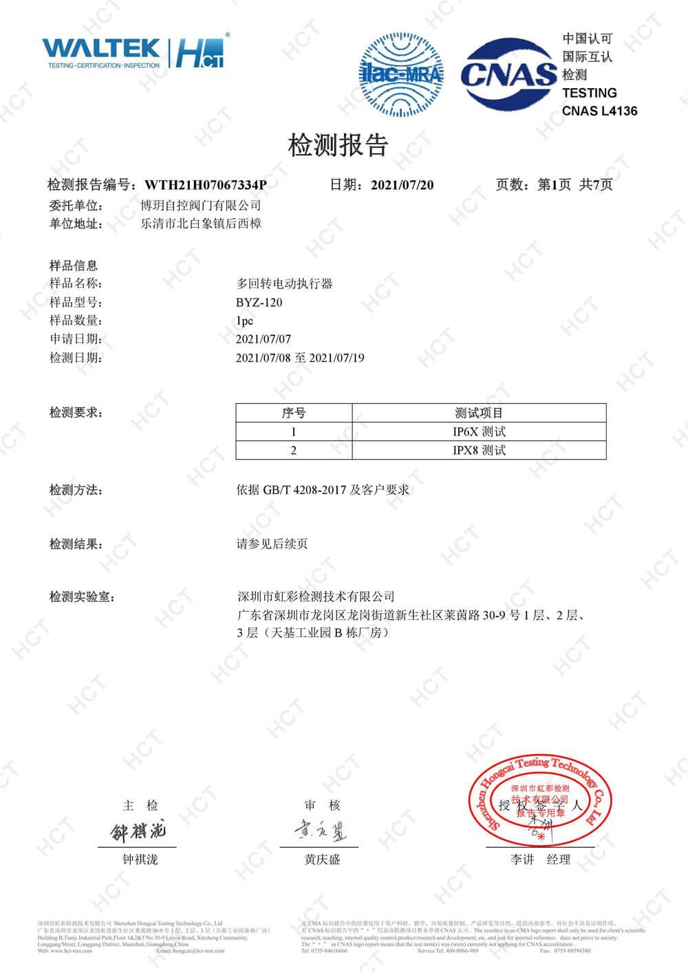 Z 型證書 IP68